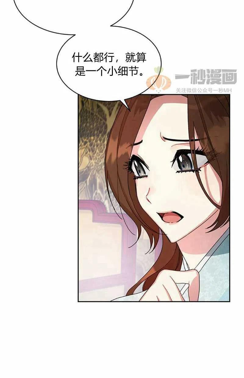 《这是什么皇后？》第10话 第29页