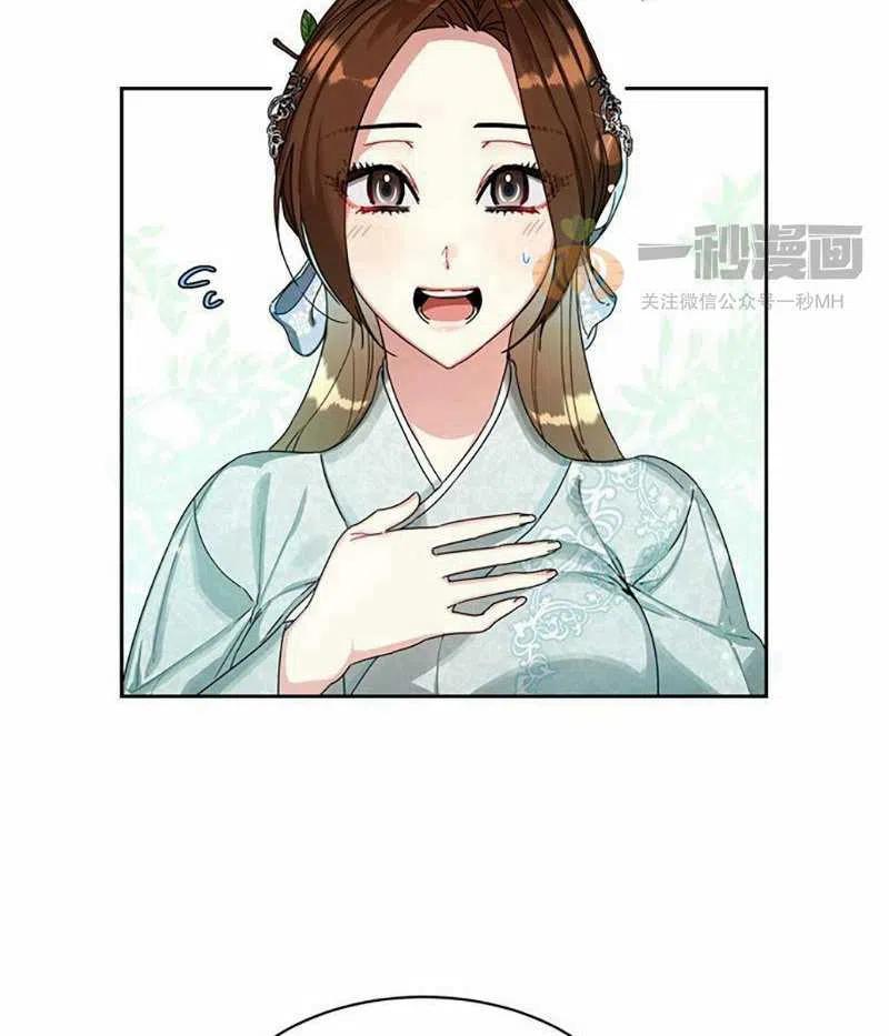 《这是什么皇后？》第10话 第2页