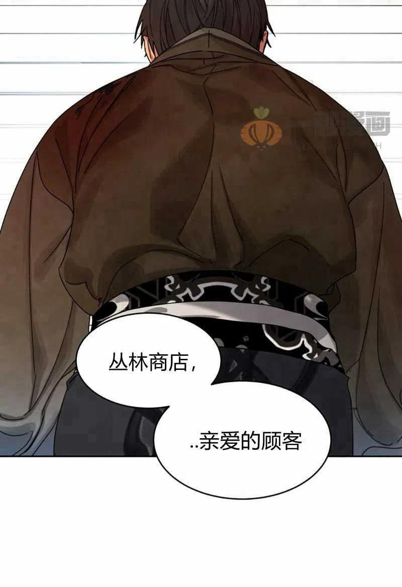 《这是什么皇后？》第10话 第32页