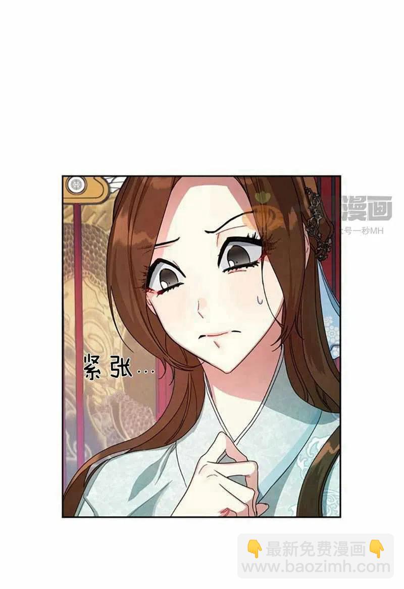 《这是什么皇后？》第10话 第33页