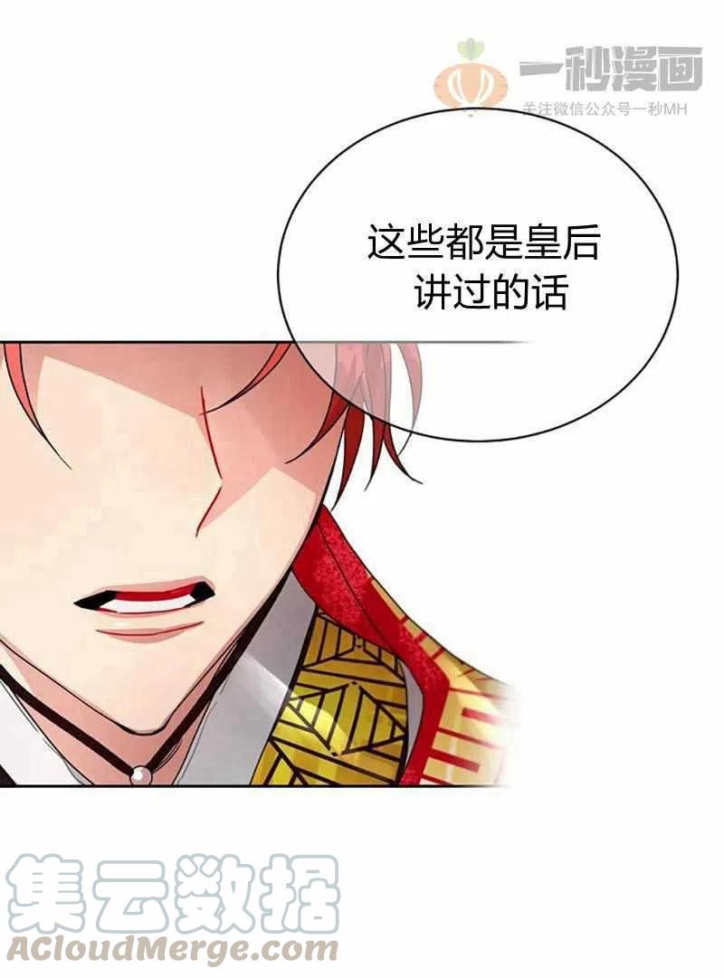 《这是什么皇后？》第10话 第34页