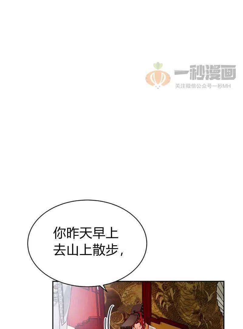 《这是什么皇后？》第10话 第35页