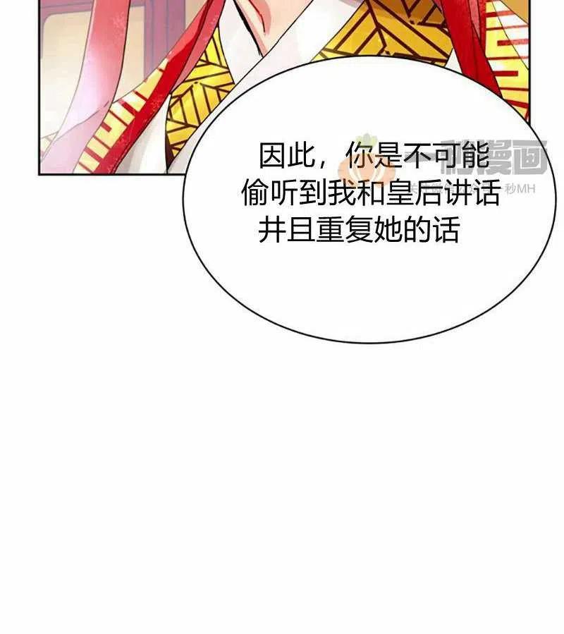 《这是什么皇后？》第10话 第38页