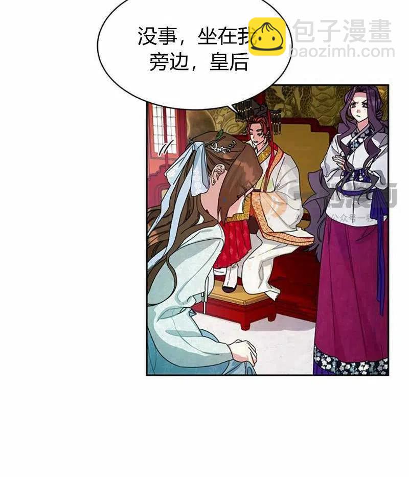 《这是什么皇后？》第10话 第3页