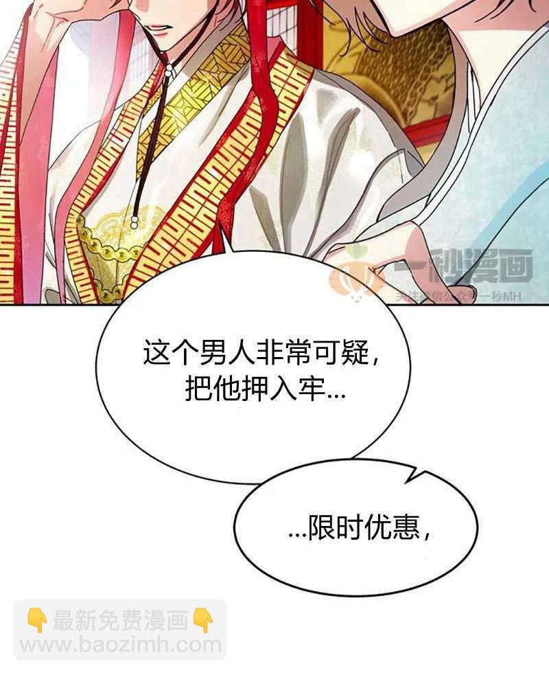 《这是什么皇后？》第10话 第42页