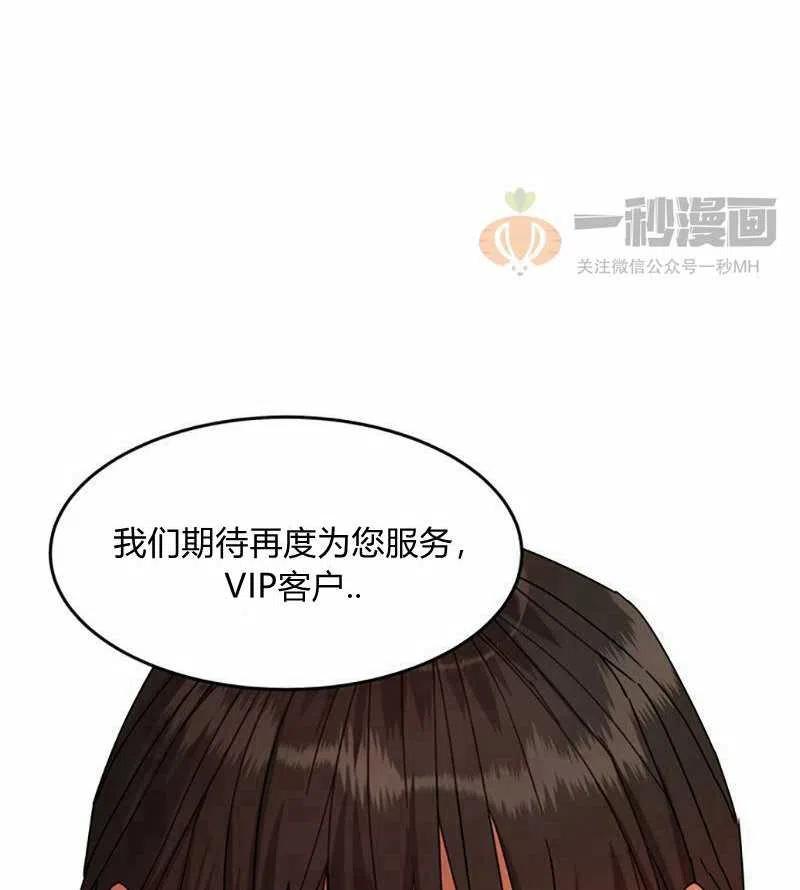 《这是什么皇后？》第10话 第44页