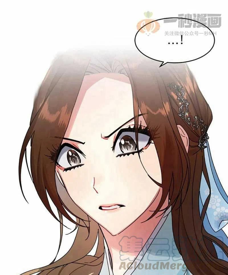 《这是什么皇后？》第10话 第46页