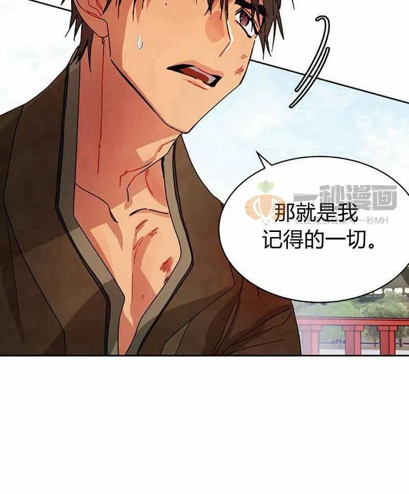 《这是什么皇后？》第10话 第48页