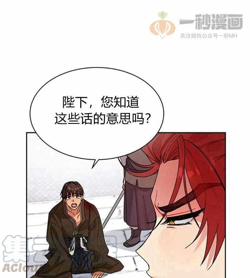 《这是什么皇后？》第10话 第49页