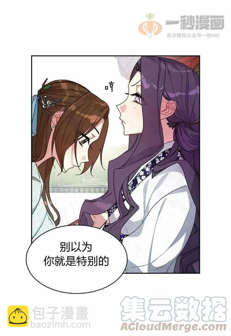 《这是什么皇后？》第10话 第4页