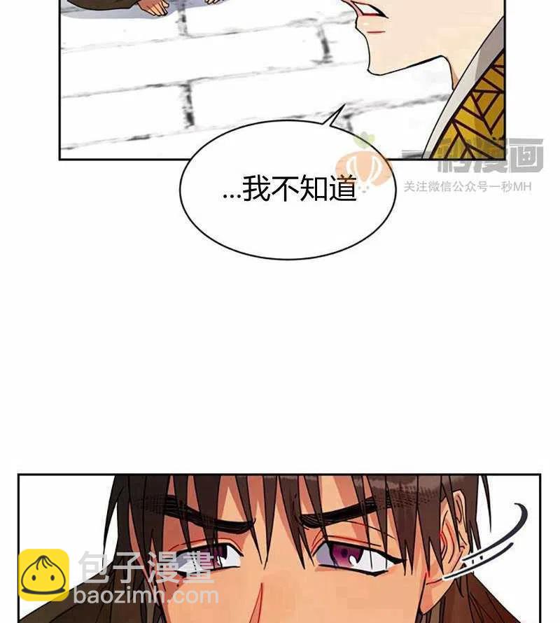 《这是什么皇后？》第10话 第50页