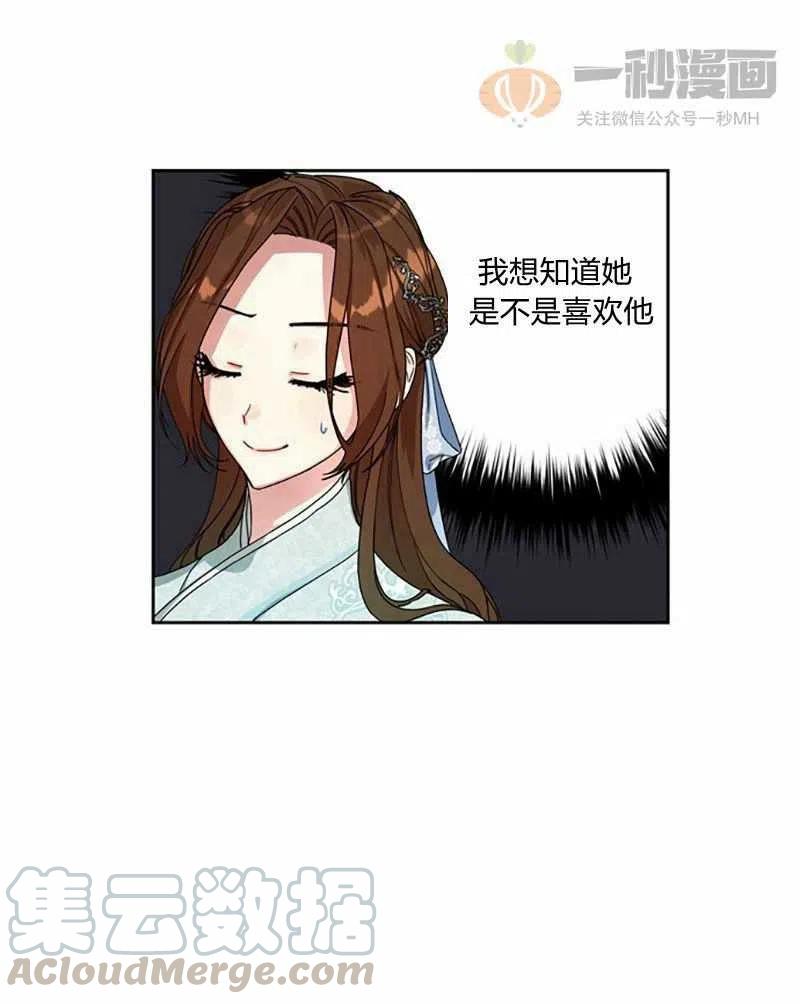 《这是什么皇后？》第10话 第7页