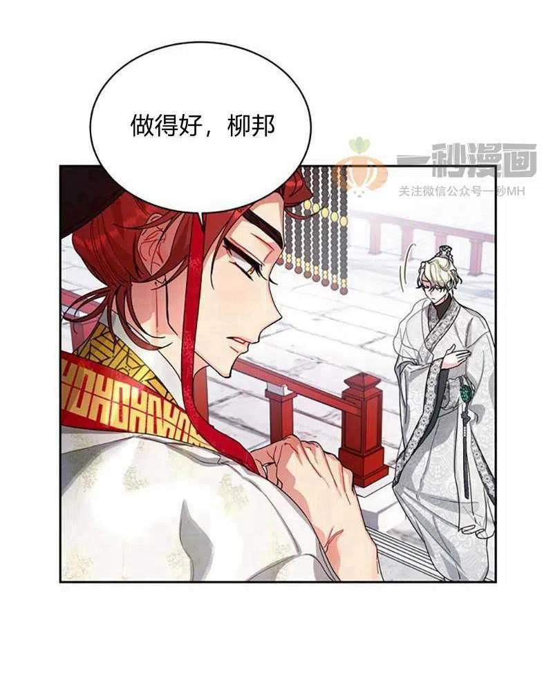 《这是什么皇后？》第10话 第8页
