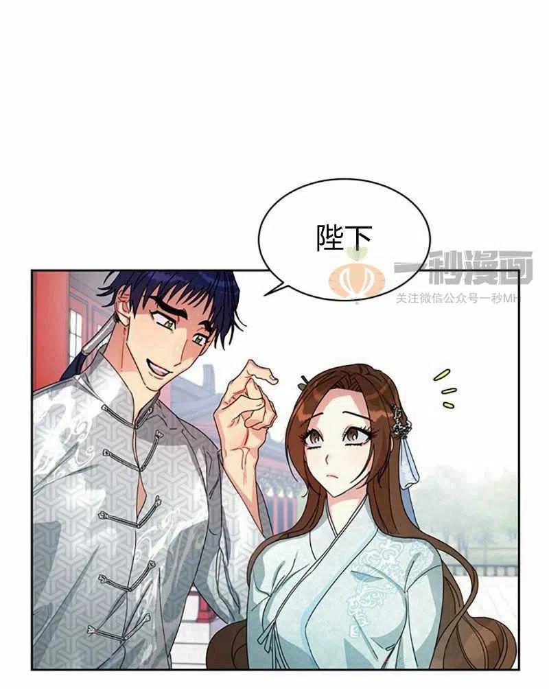 《这是什么皇后？》第10话 第9页