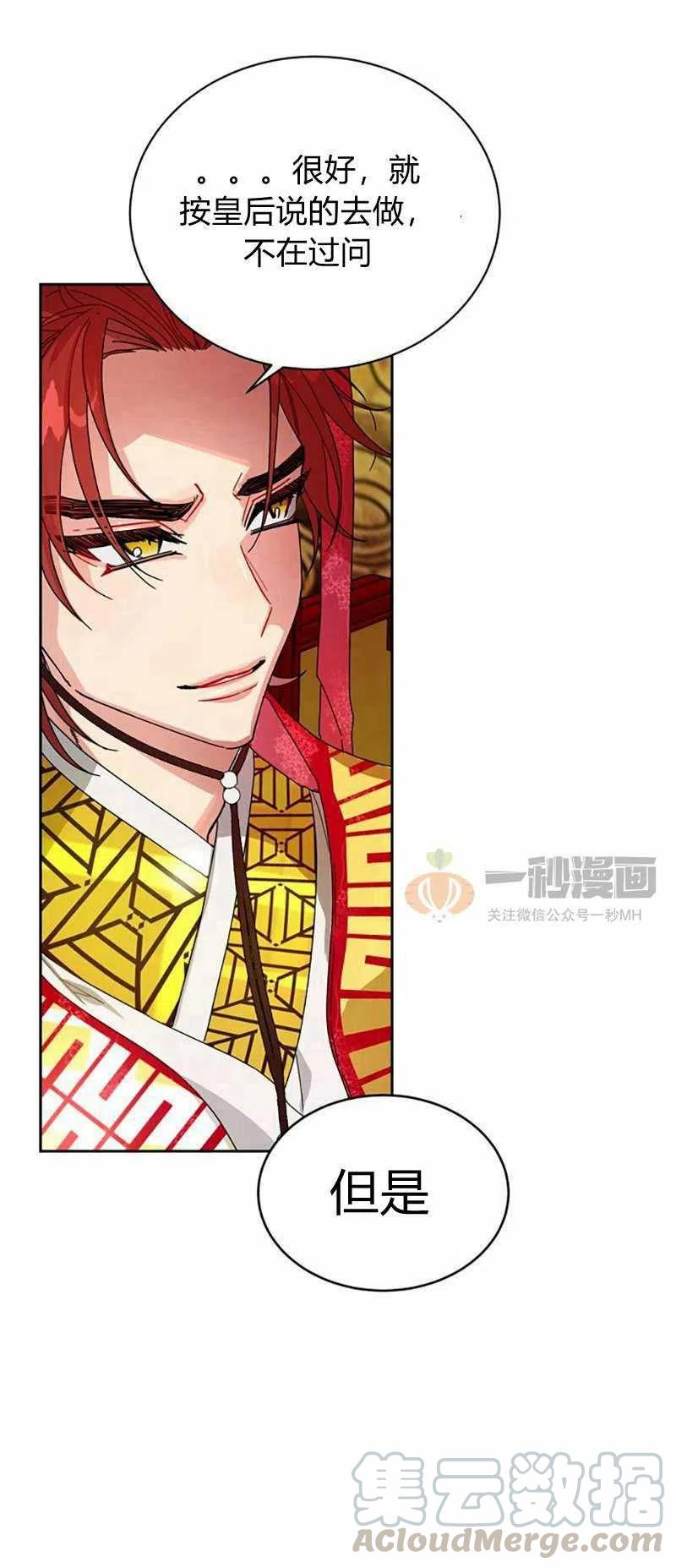《这是什么皇后？》第11话 第10页
