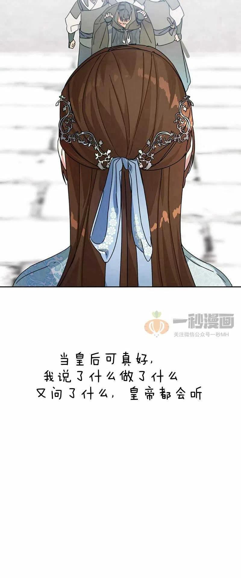 《这是什么皇后？》第11话 第14页