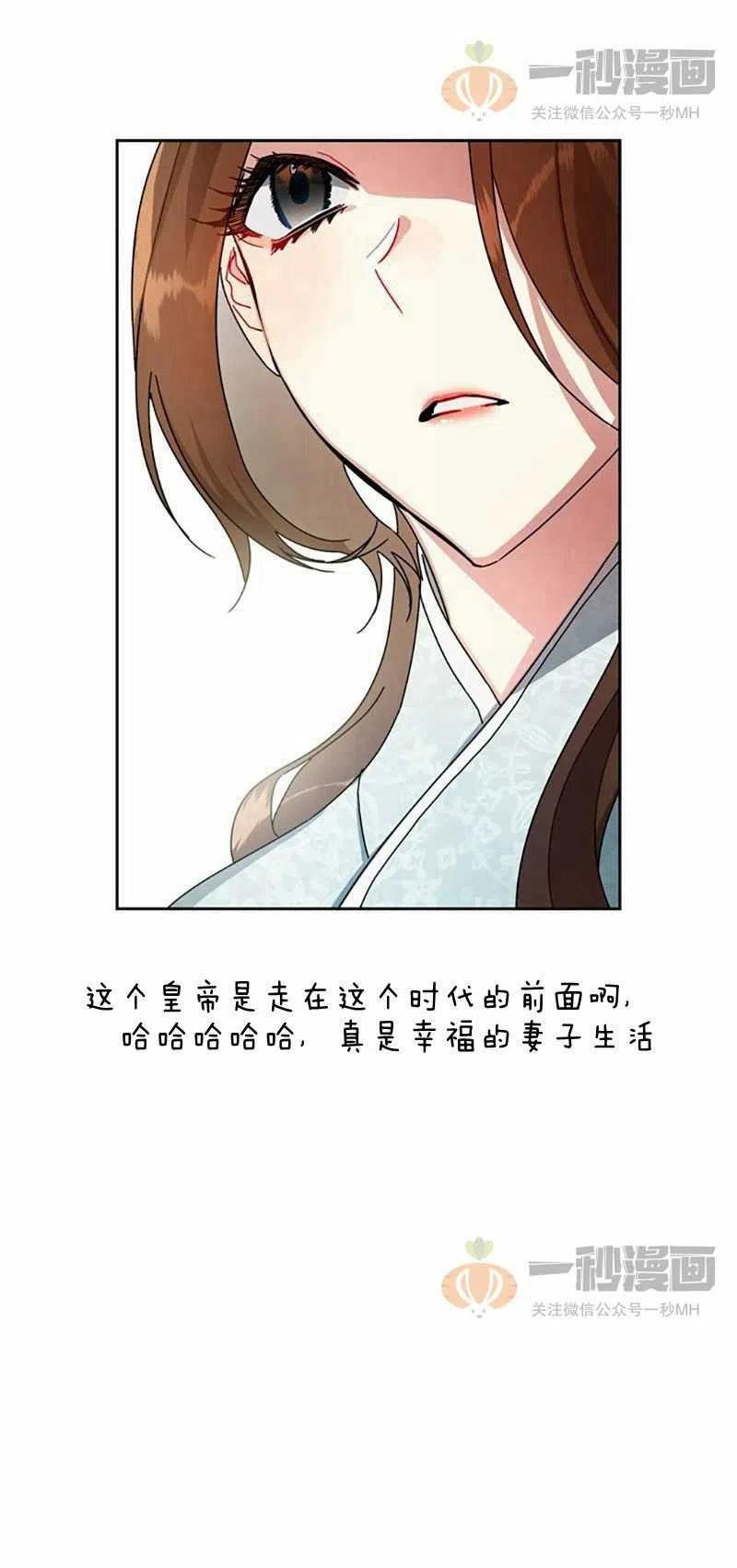 《这是什么皇后？》第11话 第15页