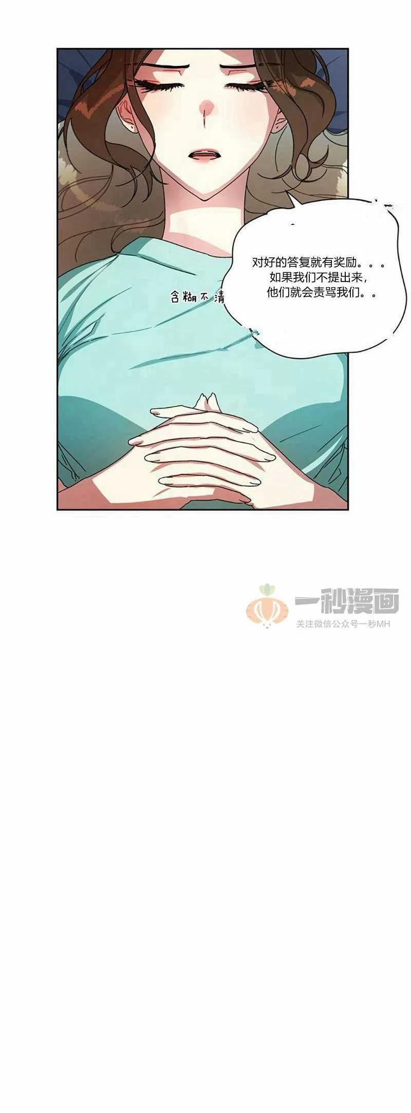 《这是什么皇后？》第11话 第18页
