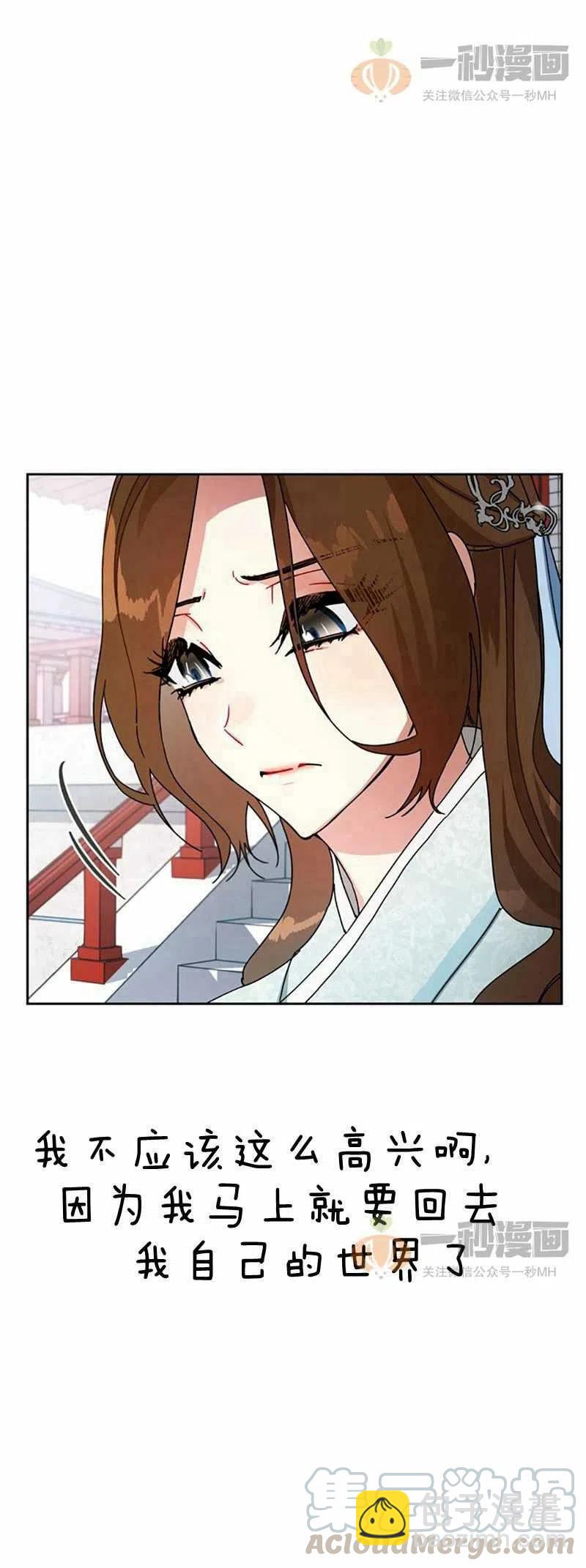 《这是什么皇后？》第11话 第19页