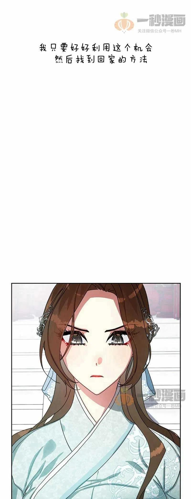 《这是什么皇后？》第11话 第21页
