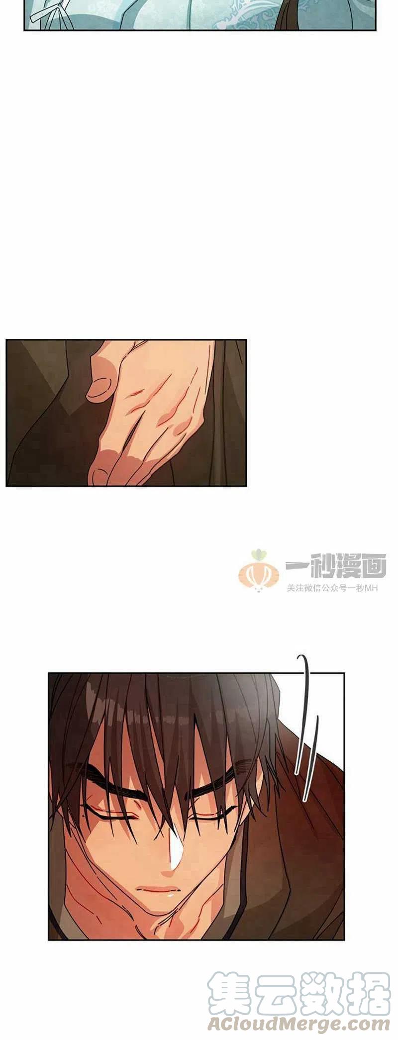《这是什么皇后？》第11话 第22页