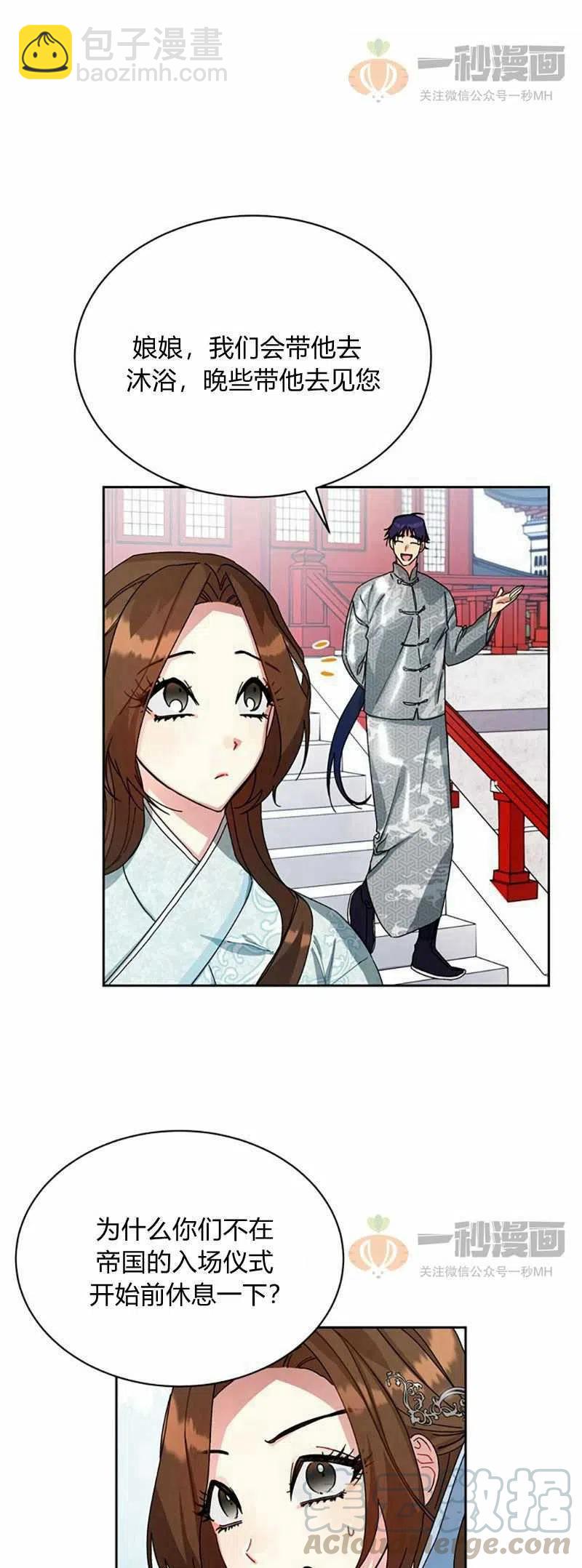 《这是什么皇后？》第11话 第25页