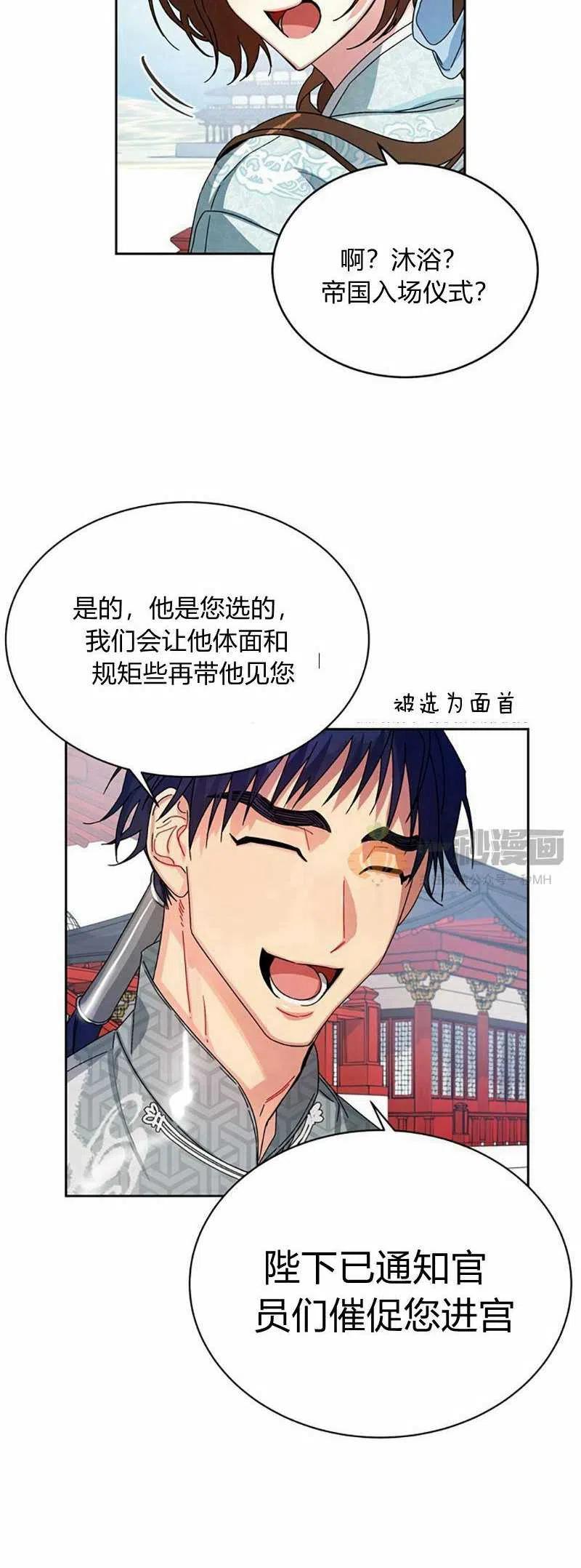 《这是什么皇后？》第11话 第26页