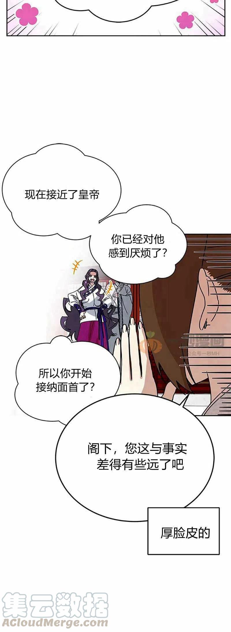 《这是什么皇后？》第11话 第28页