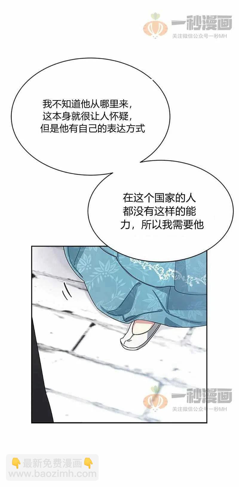 《这是什么皇后？》第11话 第29页