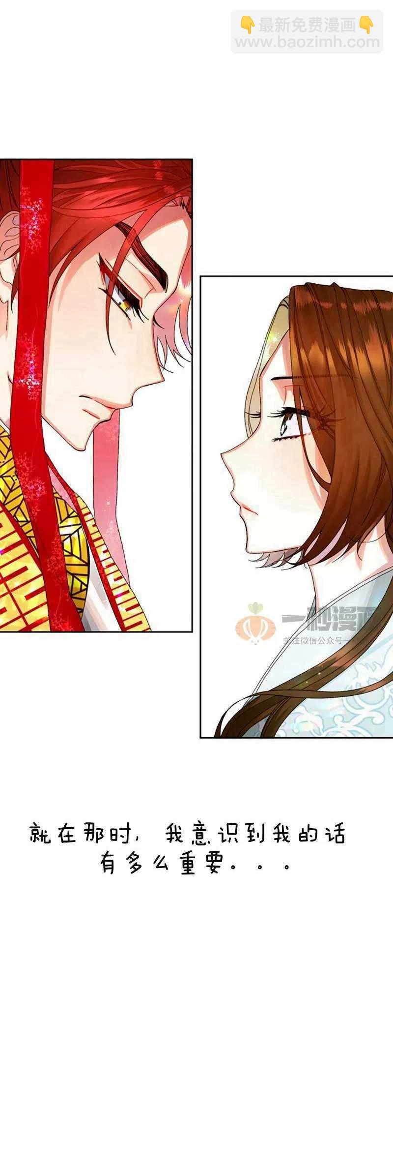 《这是什么皇后？》第11话 第2页