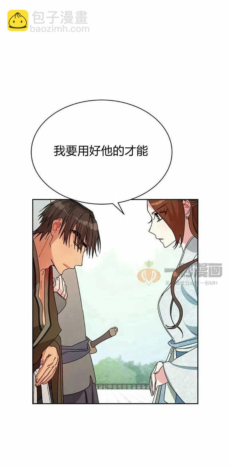 《这是什么皇后？》第11话 第30页