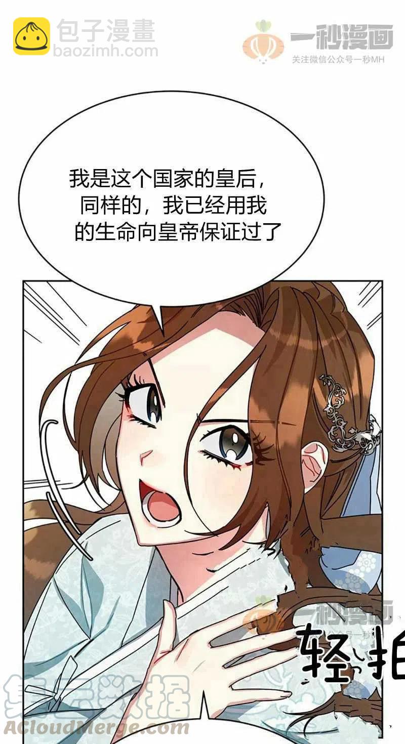 《这是什么皇后？》第11话 第31页