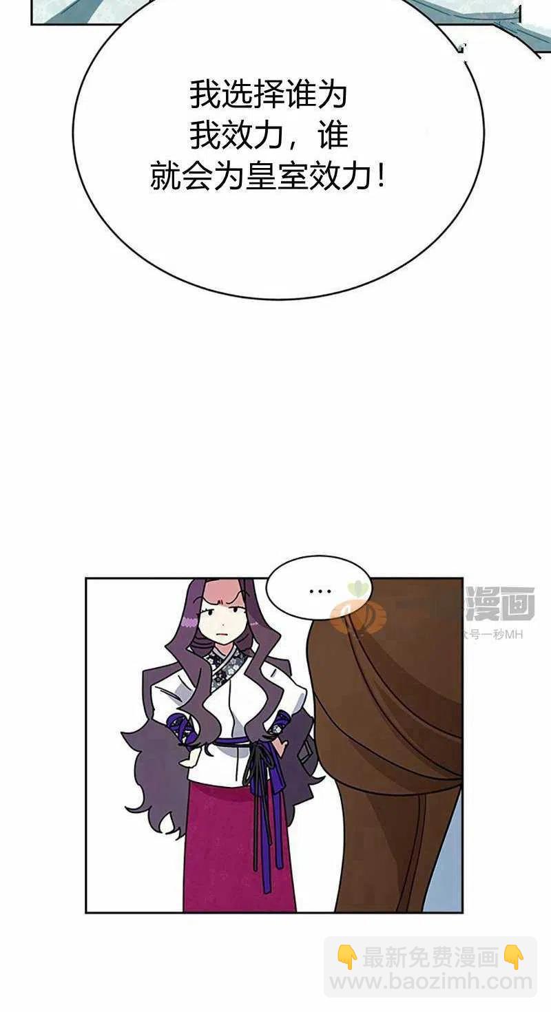 《这是什么皇后？》第11话 第32页