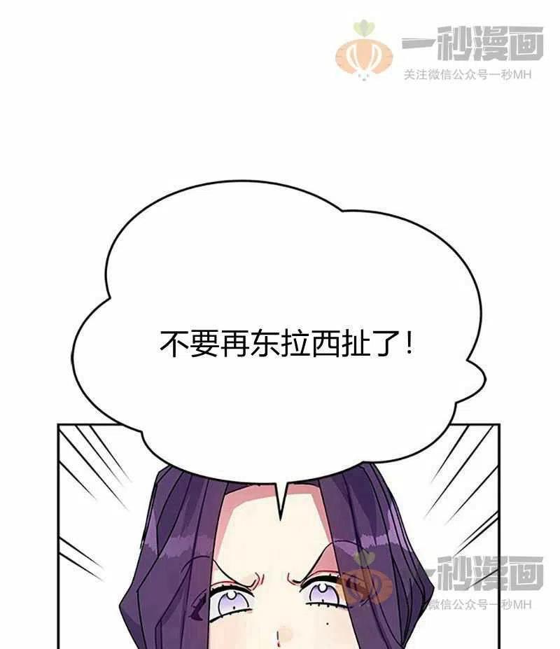 《这是什么皇后？》第11话 第33页