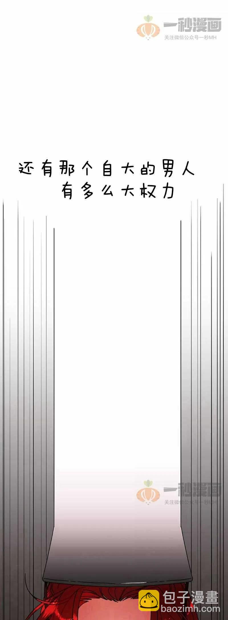 《这是什么皇后？》第11话 第3页