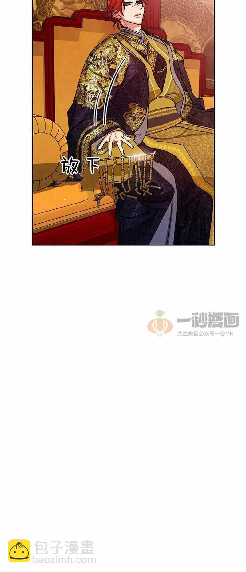 《这是什么皇后？》第11话 第42页