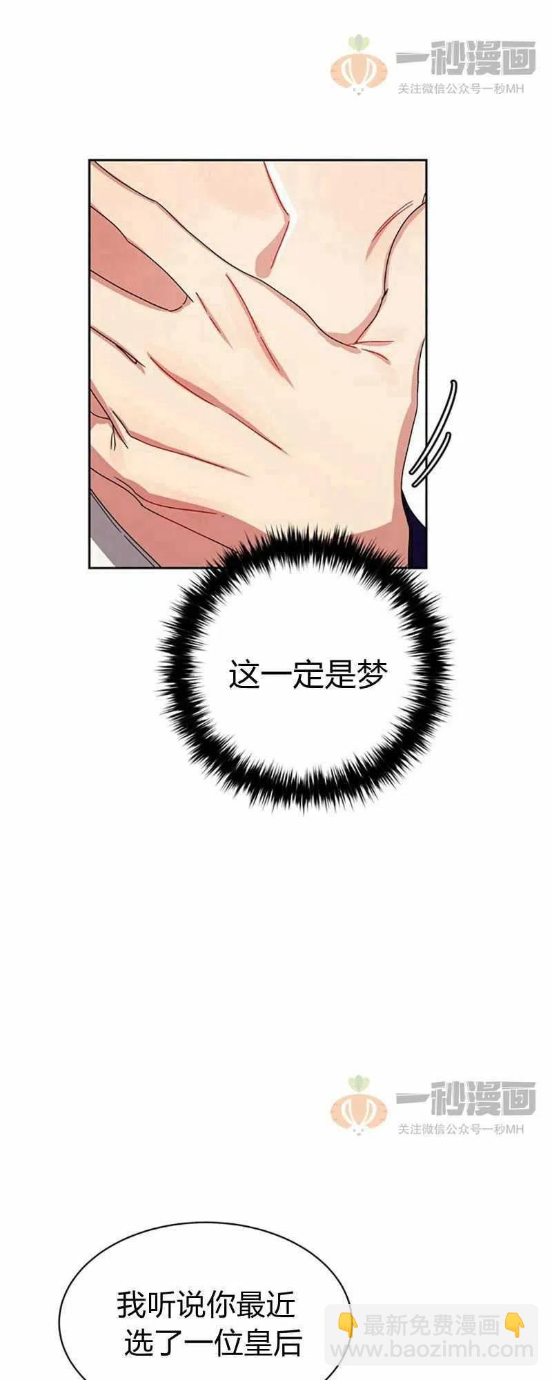 《这是什么皇后？》第11话 第47页