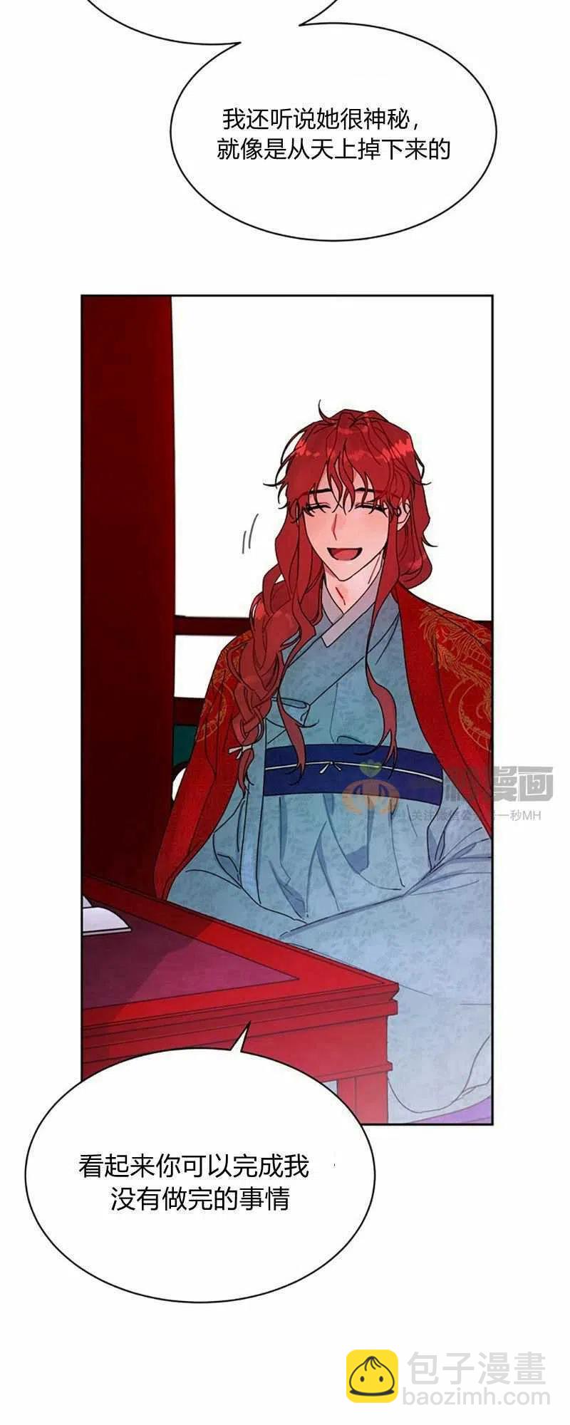 《这是什么皇后？》第11话 第48页