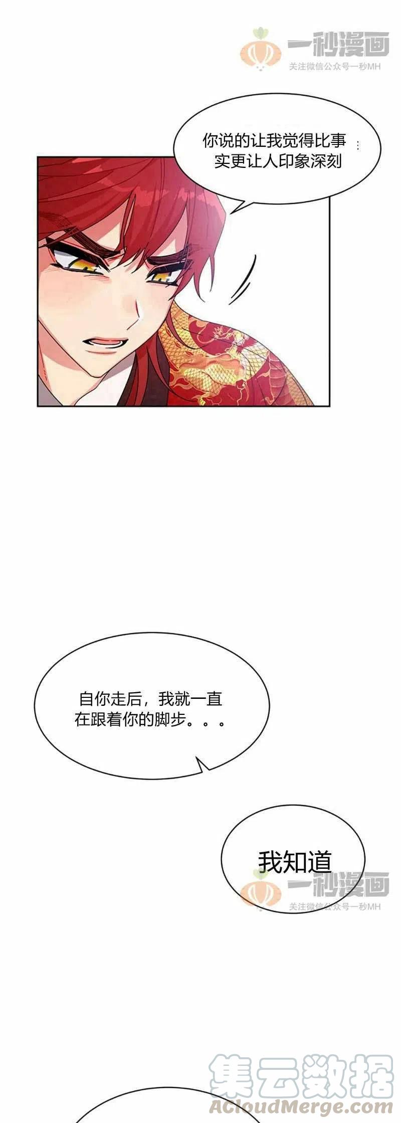 《这是什么皇后？》第11话 第49页
