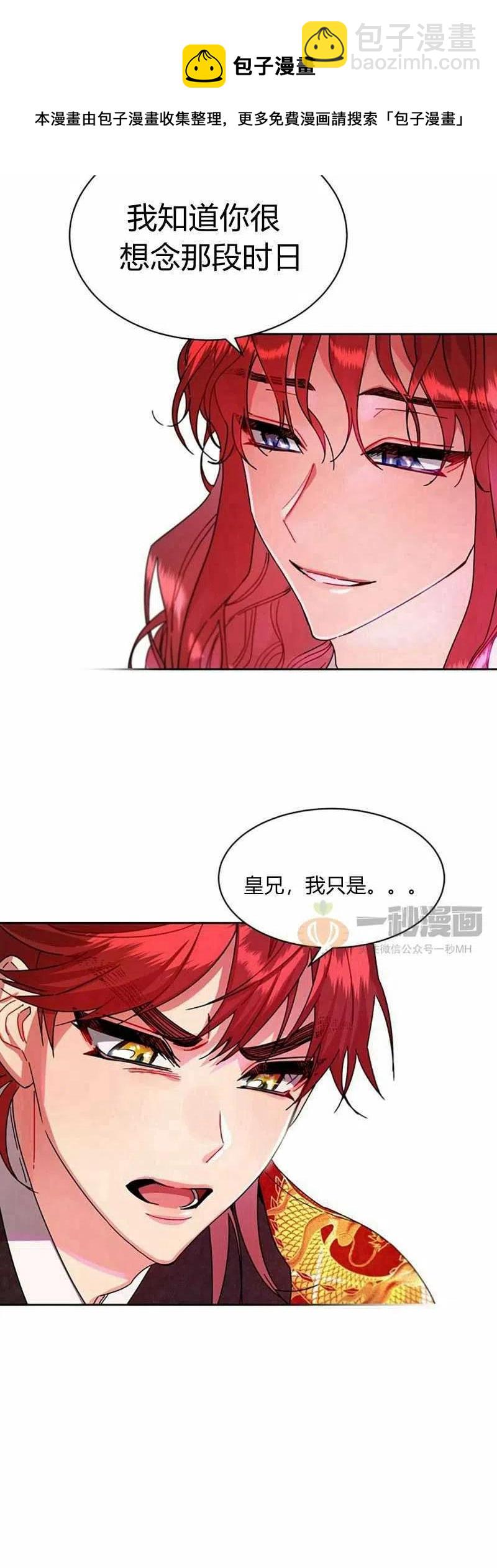 《这是什么皇后？》第11话 第50页