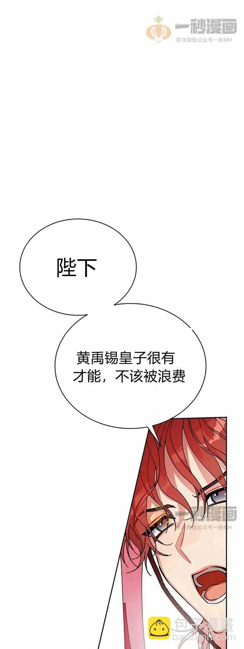 《这是什么皇后？》第11话 第5页