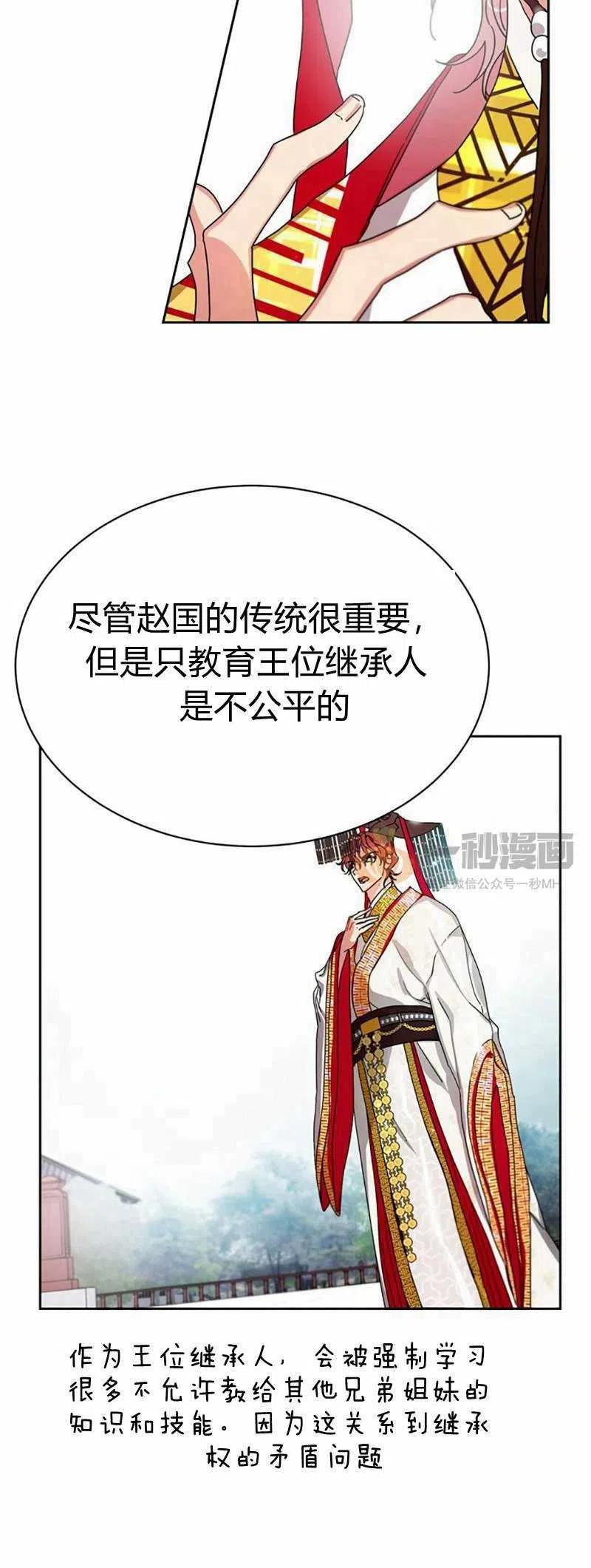 《这是什么皇后？》第11话 第6页