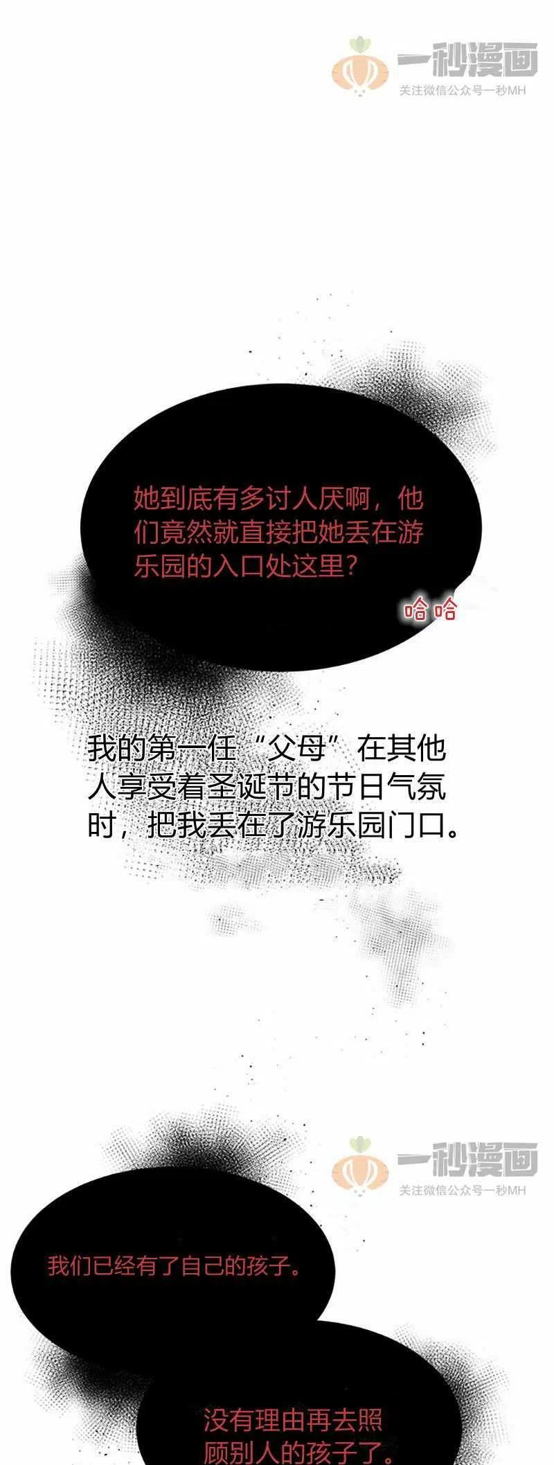 《这是什么皇后？》第9话 第11页
