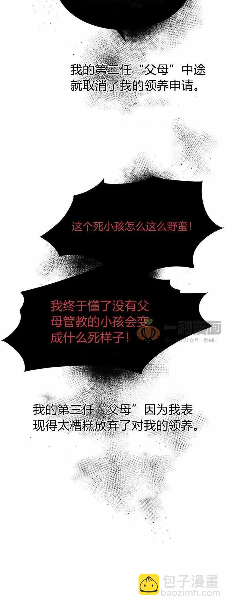 《这是什么皇后？》第9话 第12页