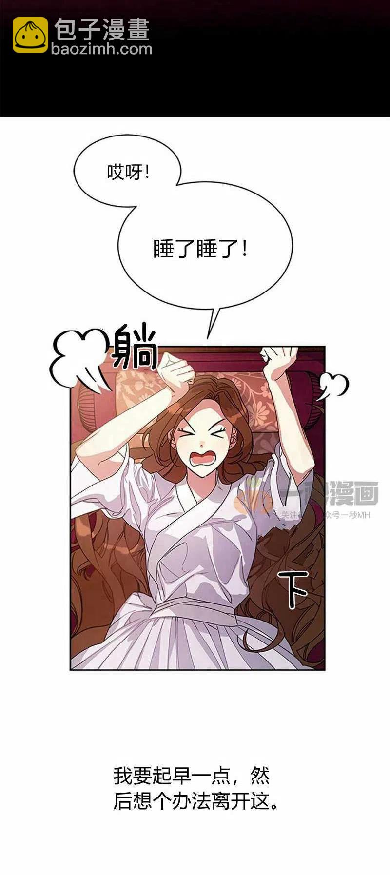《这是什么皇后？》第9话 第18页