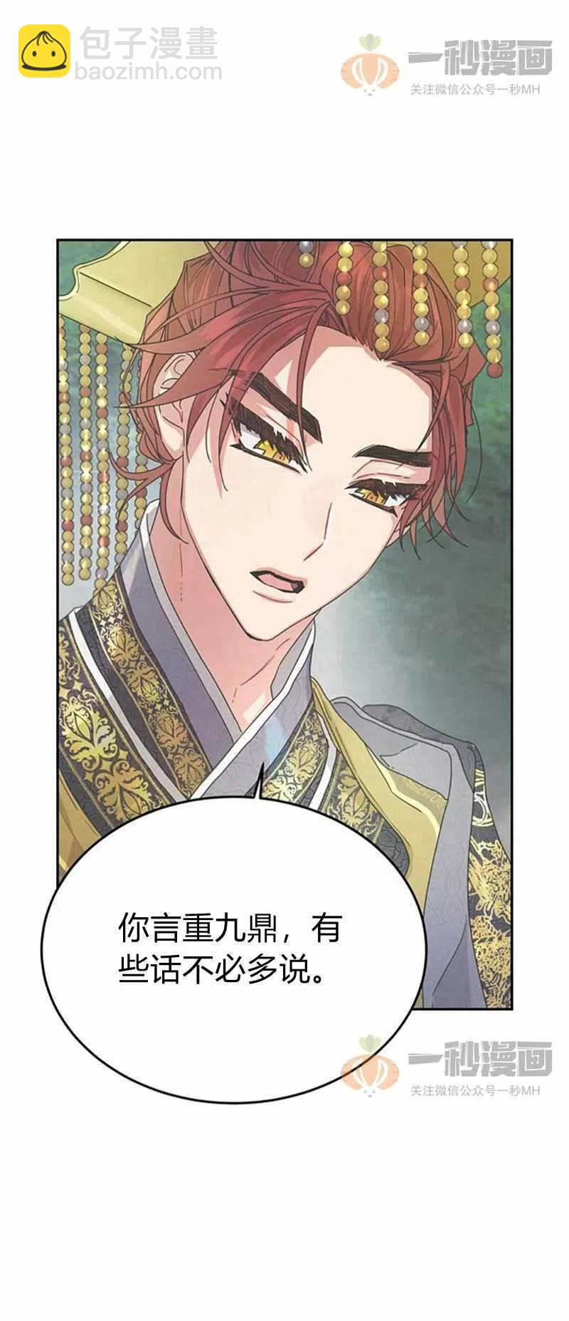 《这是什么皇后？》第9话 第23页