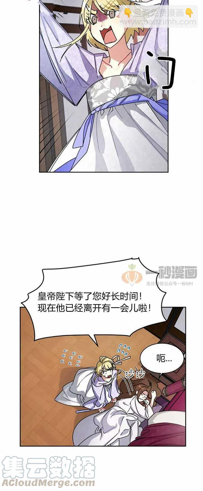 《这是什么皇后？》第9话 第28页