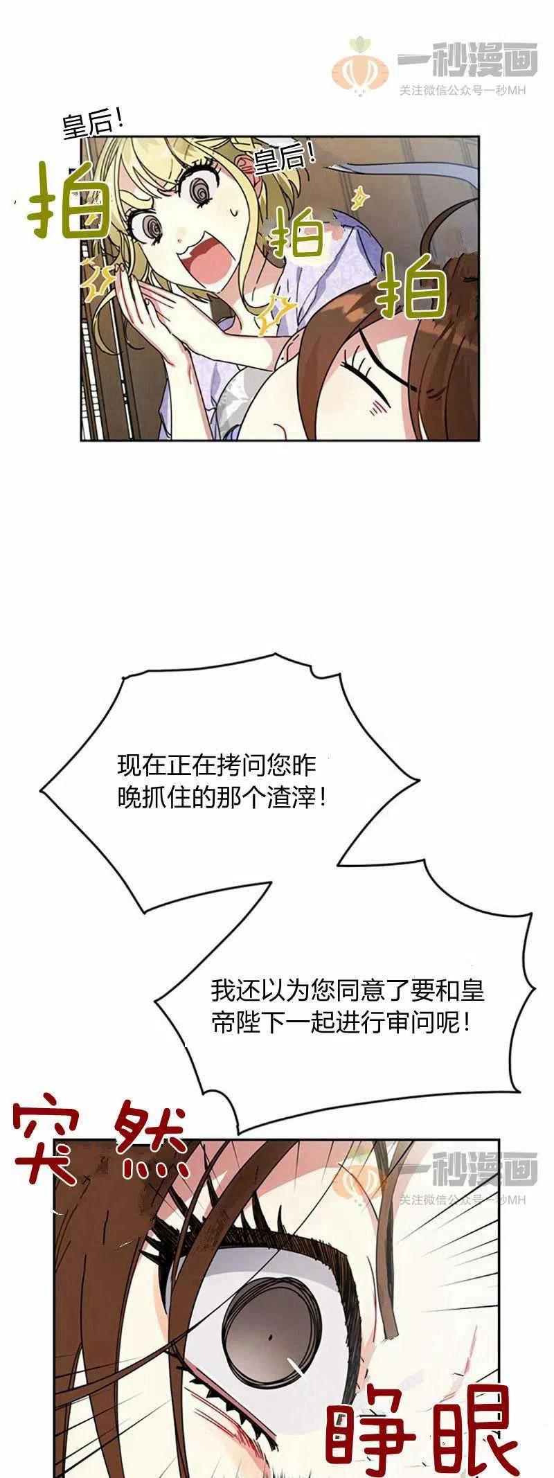 《这是什么皇后？》第9话 第29页