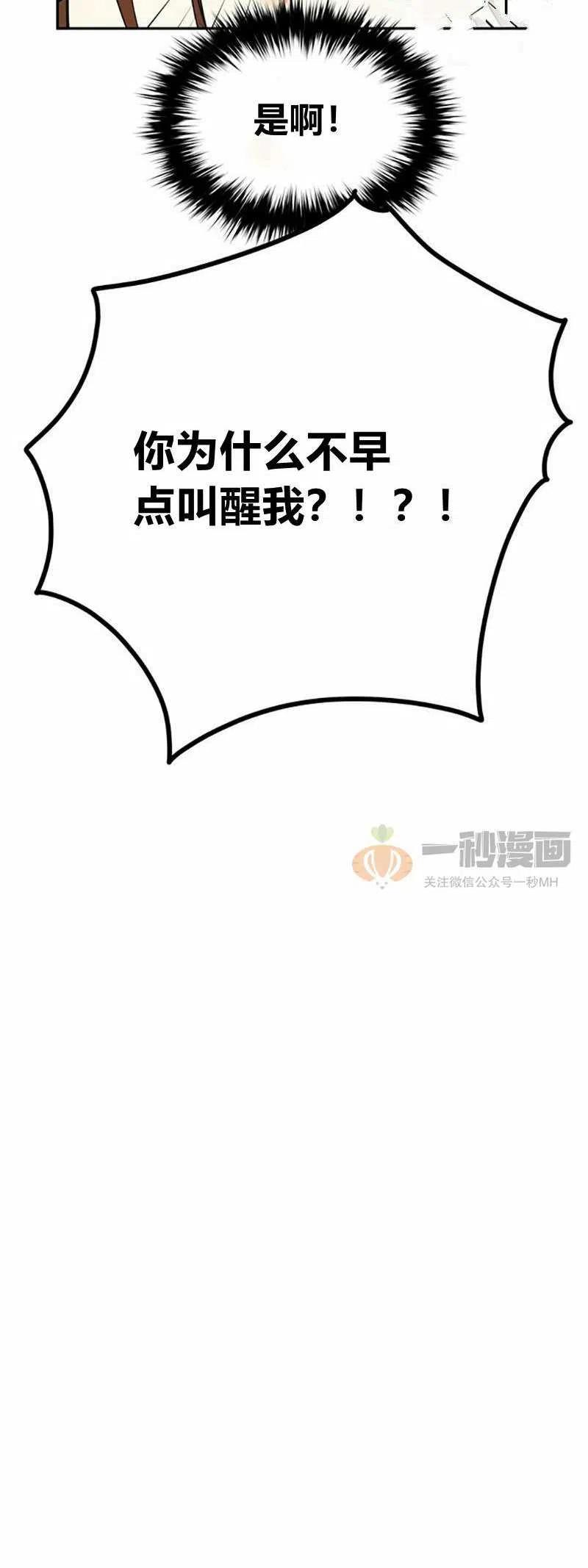 《这是什么皇后？》第9话 第30页
