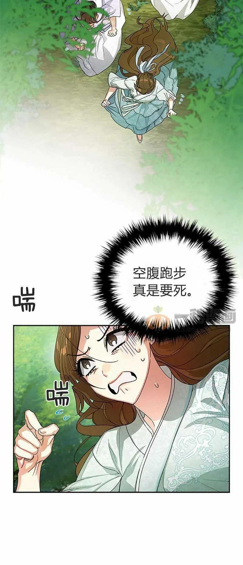 《这是什么皇后？》第9话 第32页